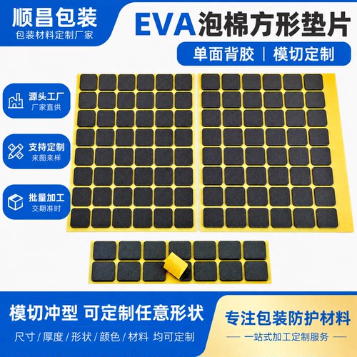 可定制eva泡棉单面胶自粘垫片