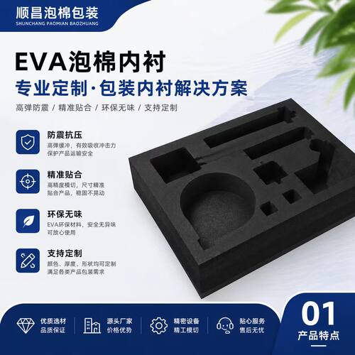 EVA泡棉内衬内托防震防静电定制