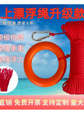 水上工作救援抗洪救险漂浮救生绳