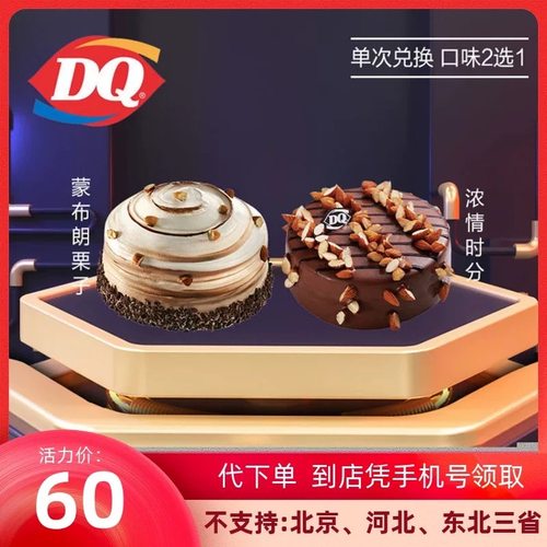 DQ冰激淋蛋糕预定优惠dq冰激淋蛋糕卷冰激淋dq网红生日蛋糕冰激淋