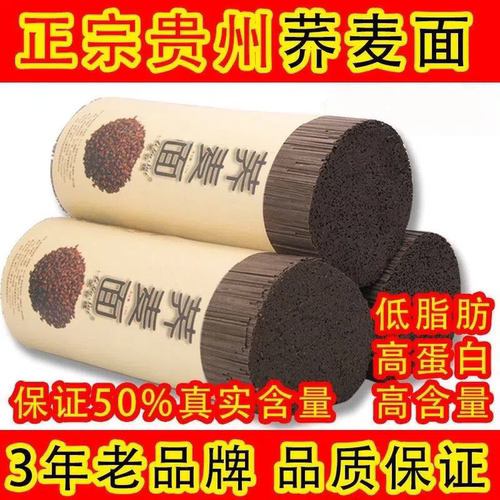 贵州特产荞麦面条10斤装厂家批发
