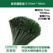 奥赛斯®绿铁丝22 饰鲜花包装 长50cm 花艺配材园艺绳婚庆资材装