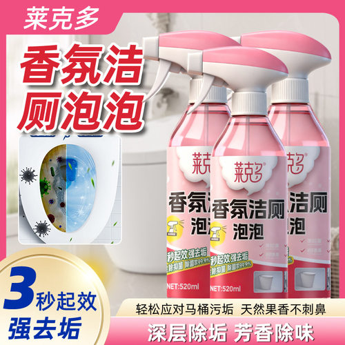 马桶清洁剂香氛洁厕泡泡强力除垢去黄灵清香型厕所除臭去异味留香