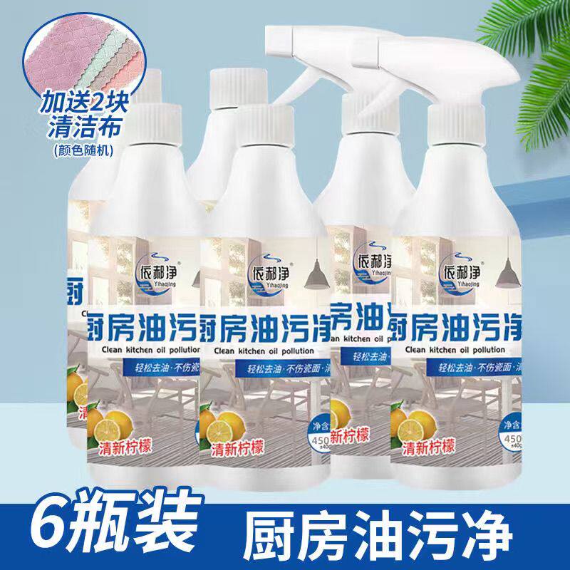 依郝净油污净泡沫型6瓶装厨房去重油清洁剂抽油烟机清洗剂不刺鼻