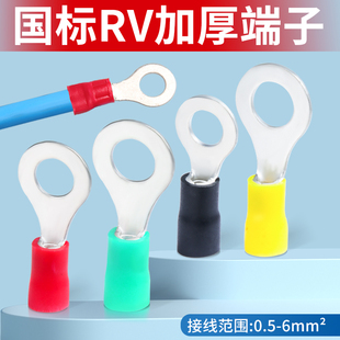 RV加厚国标冷压紫铜接线端子铜鼻子圆形O型预绝缘压线耳线缆接头