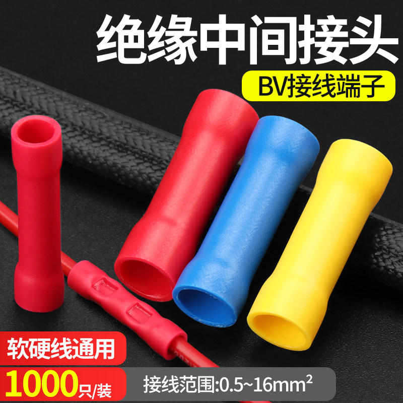管形对接管全绝缘冷压端子中间接头BV1.25/2/5/8尼龙导电线连接器