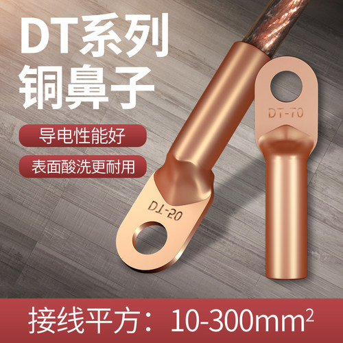 DT铜鼻子线耳冷压端子电缆接头