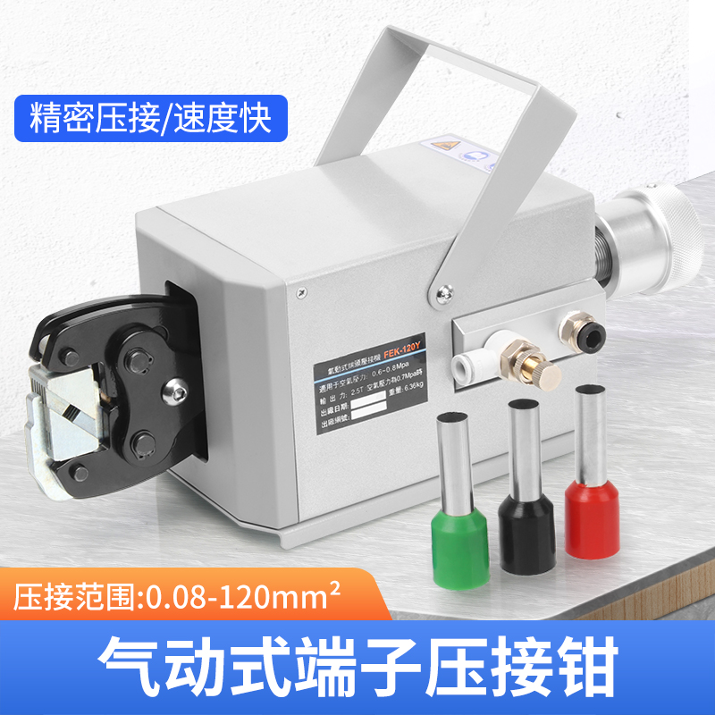 FEK-120Y气动压线钳冷压端子