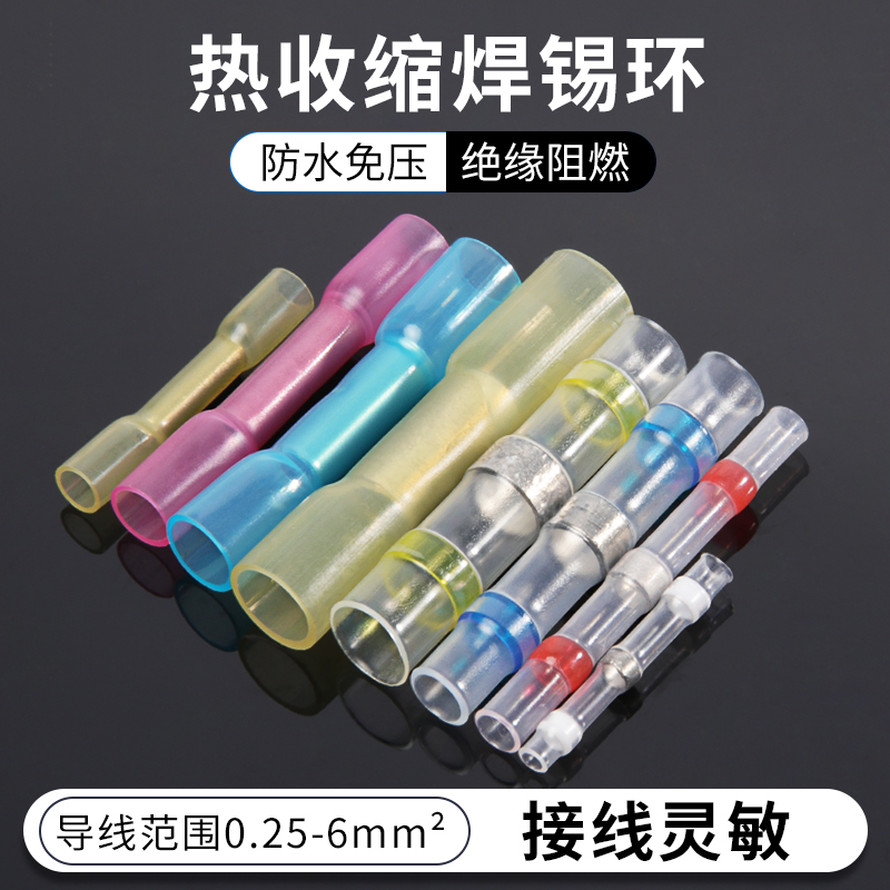 焊锡环热缩管抗腐蚀抗震绝缘阻燃