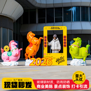 新年马雕塑2026春节商场美陈景区网红打卡装饰卡通生肖马元旦摆件