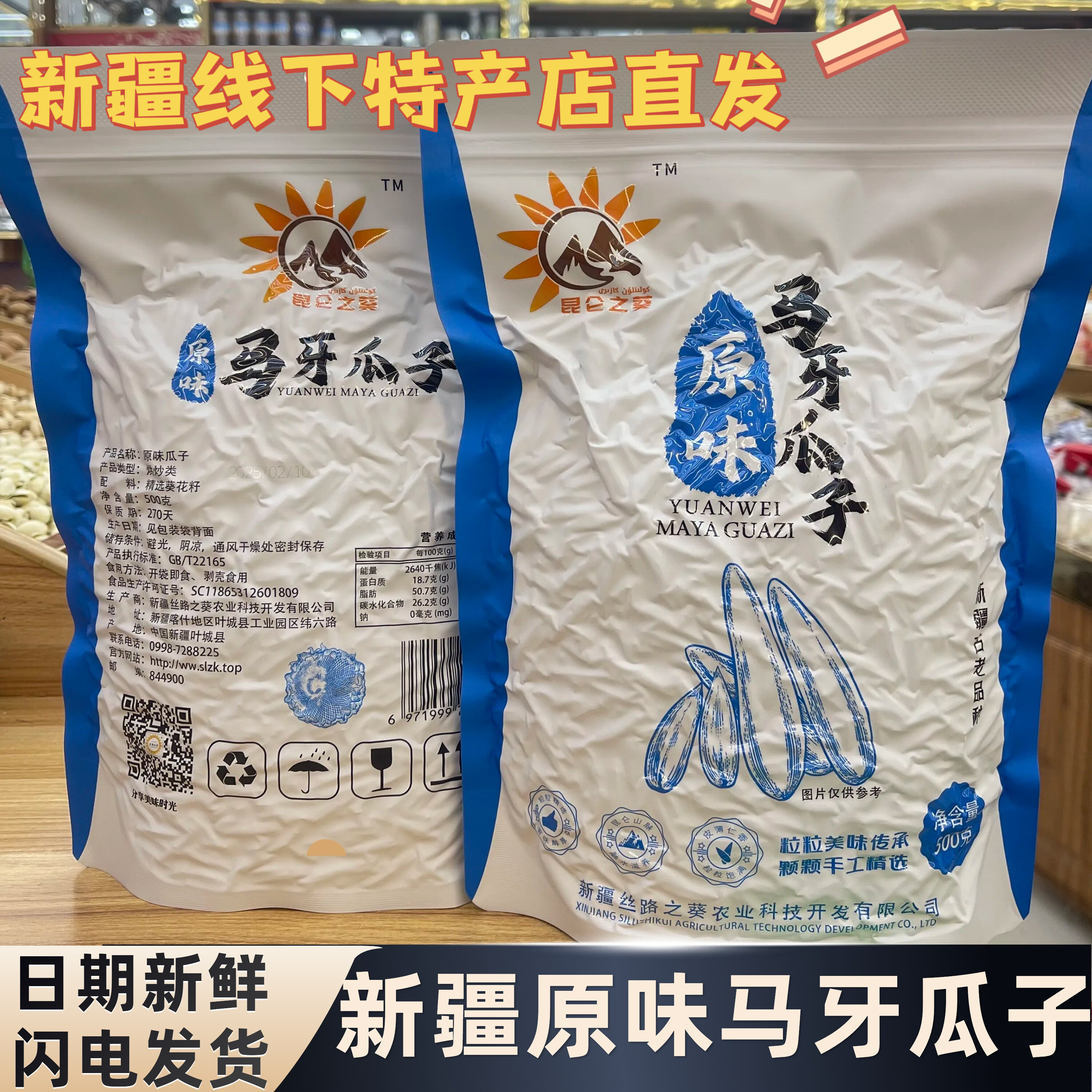 新疆原味马牙瓜子新货