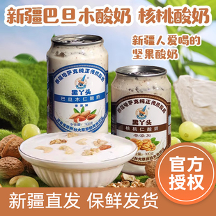 黑丫头新疆酸奶腰果仁巴旦木核桃坚果老酸奶原味发酵乳6瓶