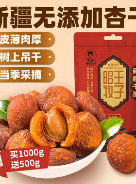 新疆杏干无添加大果新货