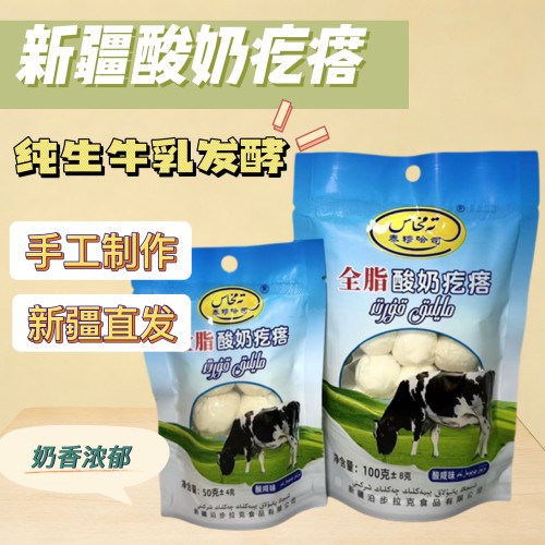 新疆酸奶疙瘩酸咸味酸奶酪