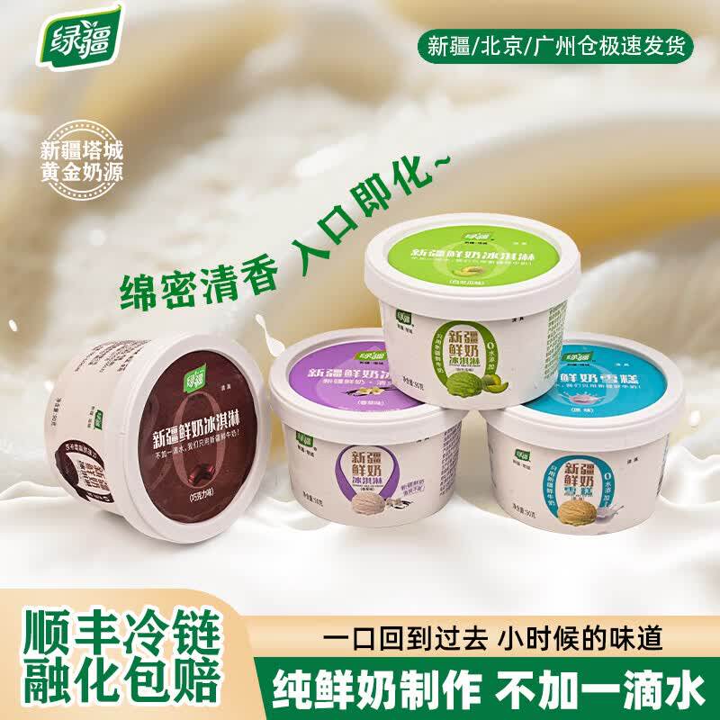 绿疆冰淇淋桶新疆鲜奶冰激凌90g*10杯清爽不腻不加一滴水