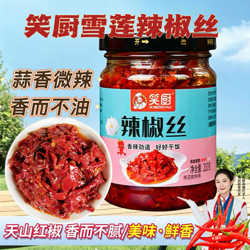 笑厨新疆辣皮子拌面炒菜辣椒酱