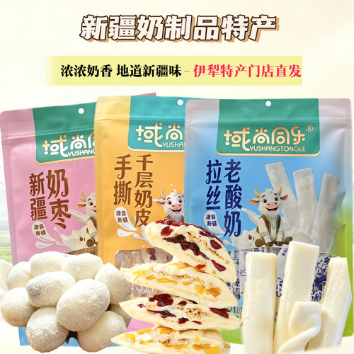 域尚同乐千层奶皮子拉丝老酸奶