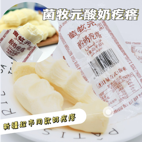 菌牧元新疆酸奶疙瘩全脂网红零食