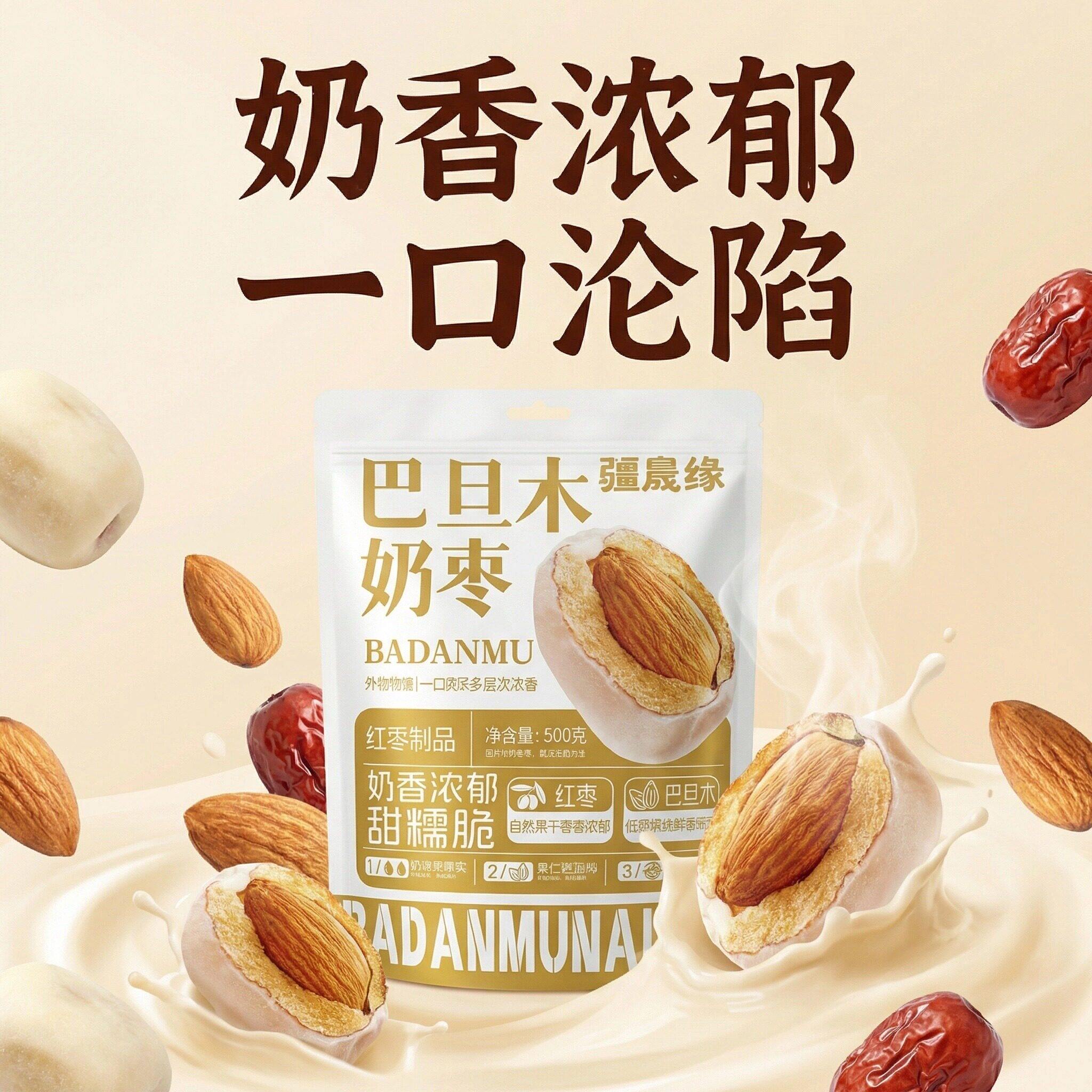 疆晟缘巴旦木夹心奶枣独立包装图片