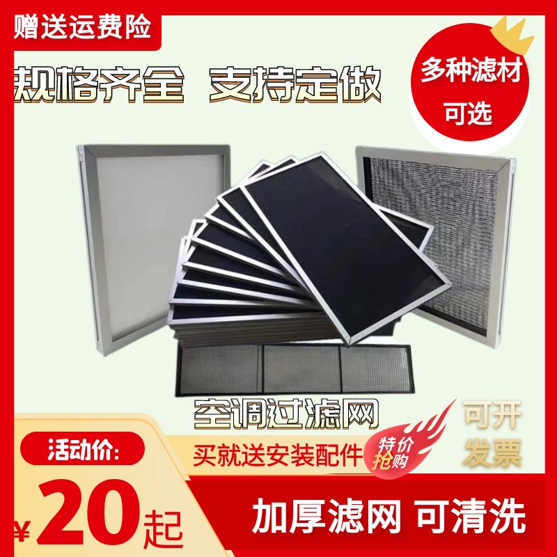 定制中央空调尼龙网过滤网新风初效防尘网百叶风口过滤网过滤器