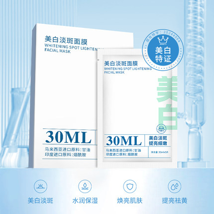 美白烟酰胺面膜去黄提亮改善暗沉肤色保湿补水淡斑收缩毛孔淡印女