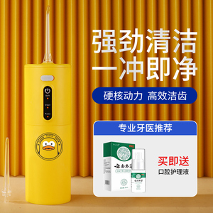 小黄鸭电动冲牙器家用洗牙器便携式水牙线洁牙器口腔护理充电款A