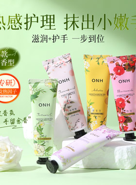 ONH香氛发热护手霜女秋冬滋润补水保湿小支清香型留香便携礼盒