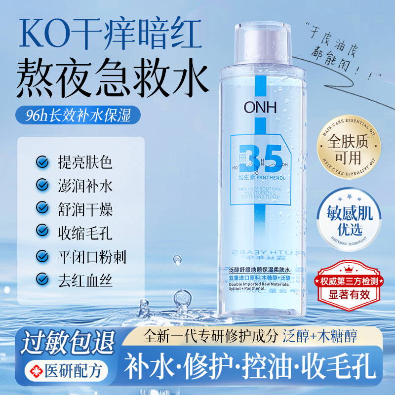 积雪草补水保湿湿敷爽肤水500ml