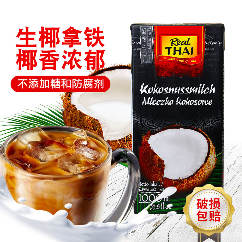 丽尔泰椰浆1l咖啡冬阴功烘焙