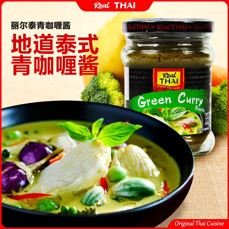 泰国泰式进口丽尔泰青咖喱227g咖喱鸡肉咖喱虾咖喱鱼肉咖喱蔬菜酱