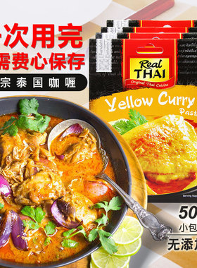 泰国丽尔泰黄咖喱酱冬阴功汤酱料调料海鲜鱼虾蟹鸡泰式调味品椰浆