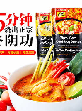 泰国进口丽尔泰冬阴功汤料泰式火锅底料关东煮串串香冒菜米粉调料