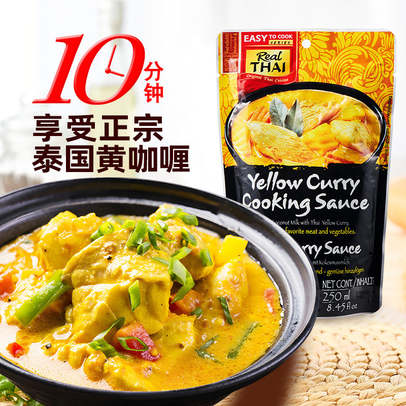 丽尔泰即食黄咖喱酱料2包装泰国绿青咖喱方便速食调味料正宗进口