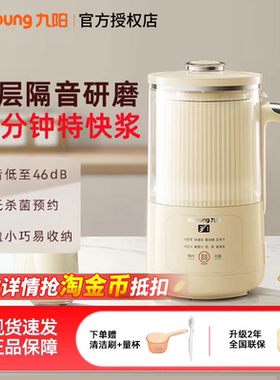 九阳低音破壁豆浆机家用小型全自动多功能正品官方旗舰店新款D246