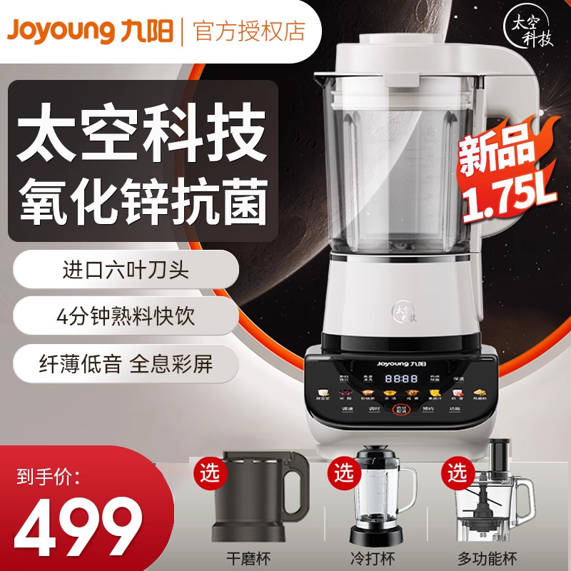 九阳破壁机家用多功能全自动