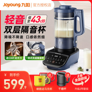 九阳新款隔音罩破壁机大容量家用全自动轻音豆浆料理官方旗舰店