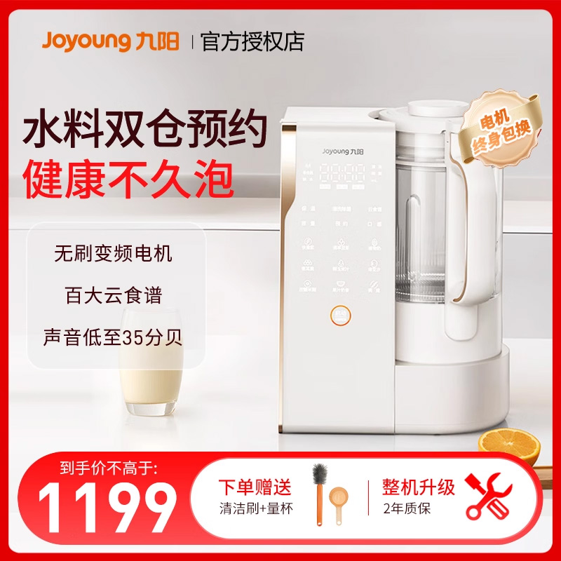九阳变频轻音破壁机家用全自动豆浆机榨汁搅料理机烹饪机新品B1U
