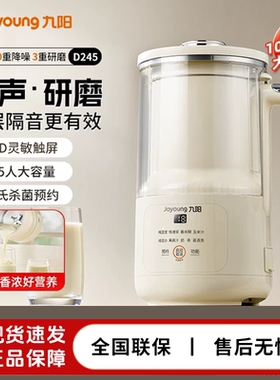 九阳低音破壁豆浆机家用小型全自动多功能正品官方旗舰店新款D245