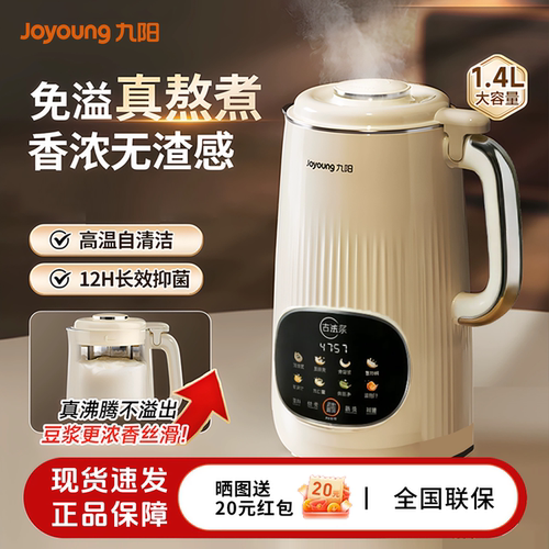 九阳家用全自动小型多功能豆浆机