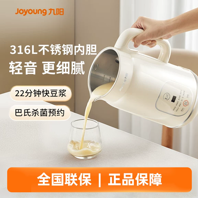 九阳豆浆机全自动家用小型多功能官方轻音破壁机2-5人免过滤D290