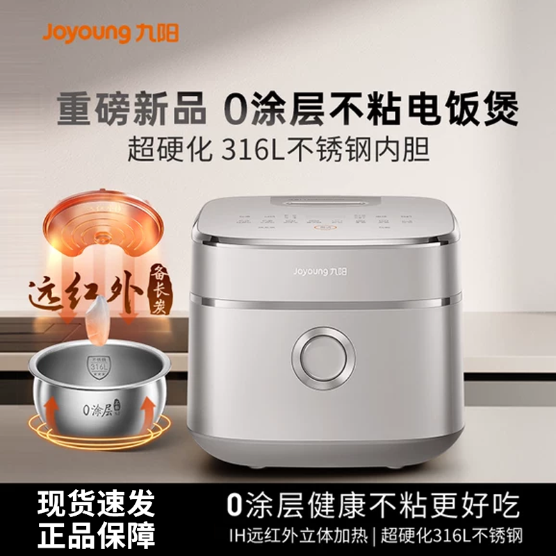 九阳3代0涂层316L内胆电饭煲新款远红外IH不粘4升电饭锅40N1U
