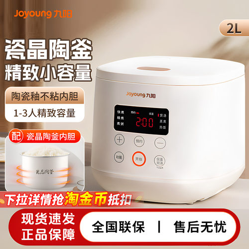 九阳多功能家用小型电饭煲
