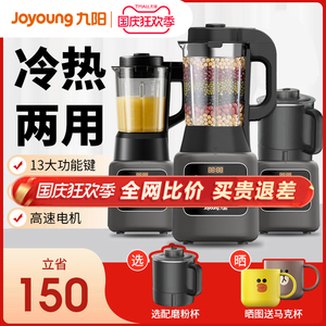 九阳新款破壁机家用豆浆加热多功能全自动小型官方旗舰店正品P126