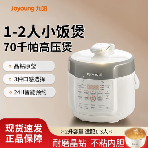 九阳电压力锅家用小型2L电高压锅1-2-3电饭锅官方旗舰店新款