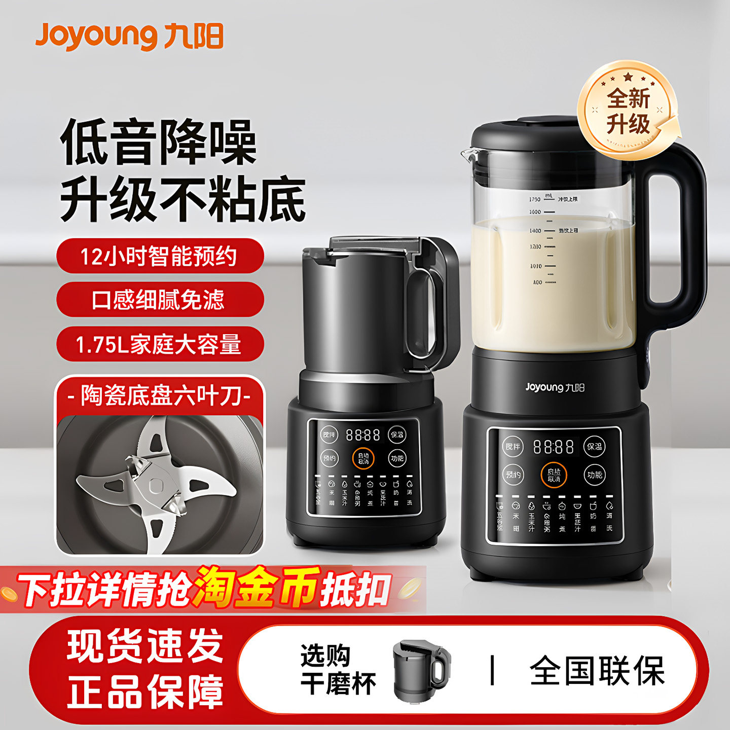 九阳破壁机家用全自动多功能