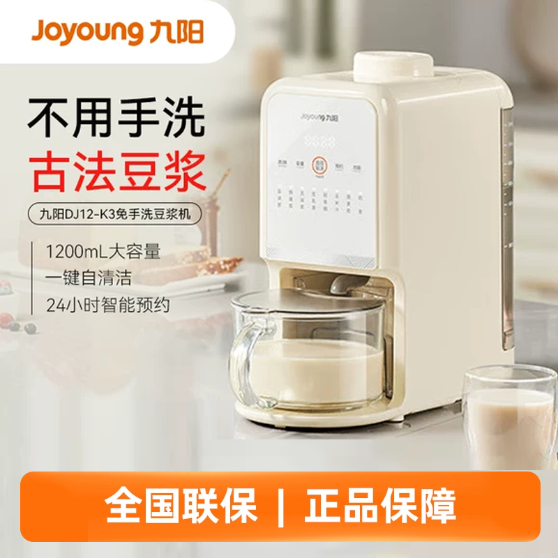九阳豆浆机不用手洗家用全自动多功能古法破壁免滤免煮自动清洗K3