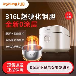 九阳不粘0涂层电饭煲全新升级3L远红外电饭锅316L无涂层内胆30N1U