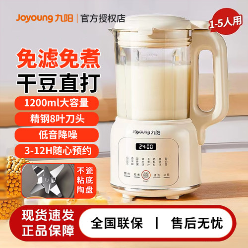 九阳新款破壁机轻音全自动多功能