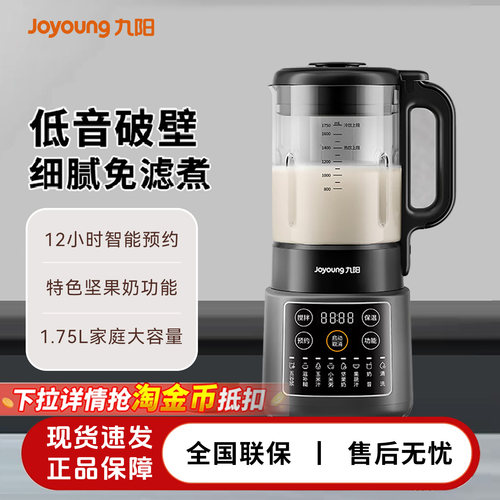 九阳新款全自动破壁机低音降噪