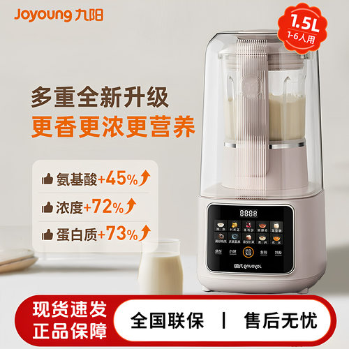 九阳1.5L破壁机家用新款低音降噪